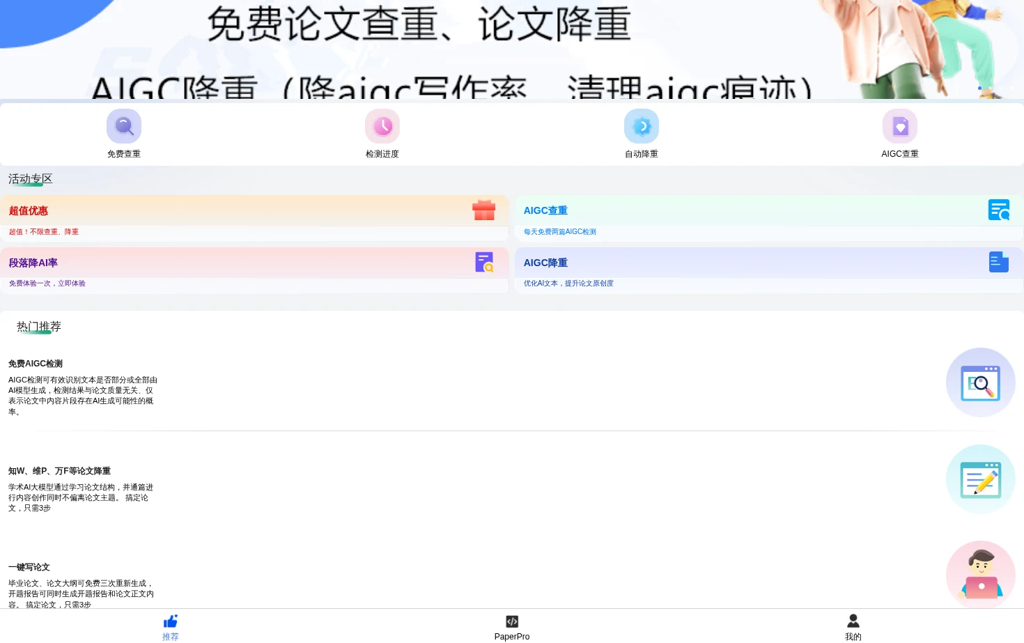 PaperPro论文查重 页面快照